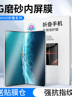 免撕原厂膜vivoxfold6内屏磨砂