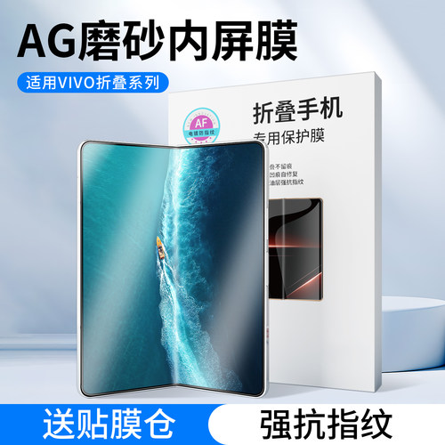 免撕原厂膜vivoxfold6内屏磨砂