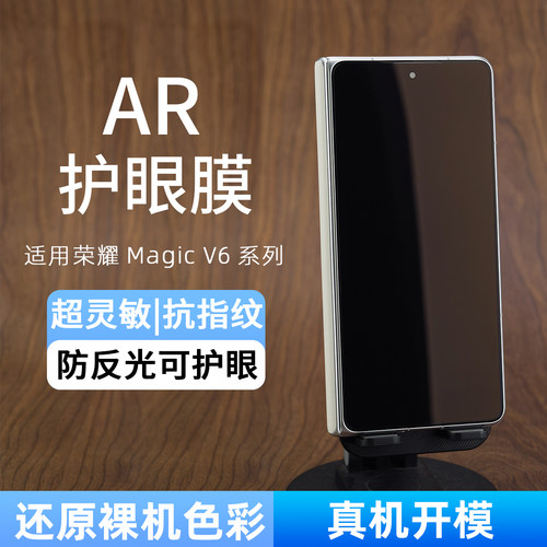 适用荣耀v6抗反射ar护眼保护膜