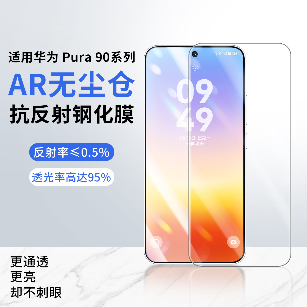 适用华为Pura90promax无尘仓钢化膜抗反射P90pro/80/70手机膜全胶AR增透膜nova 15ultra防反光保护膜2.5D全包
