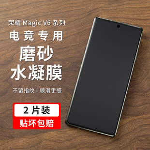 适用荣耀magic v5至臻水凝膜保护膜vs3贴膜屏膜贴纸全胶AG防窥膜v2 v6外屏磨砂膜爽滑无纹折叠手机膜magic