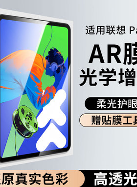 适用2025/24/23联想小新pad14寸AR增透膜联想拯救者y700屏幕膜padpro低反射降反光plus高清平板电脑保护贴膜