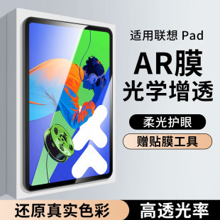 适用2025 23联想小新pad14寸AR增透膜联想拯救者y700屏幕膜padpro低反射降反光plus高清平板电脑保护贴膜