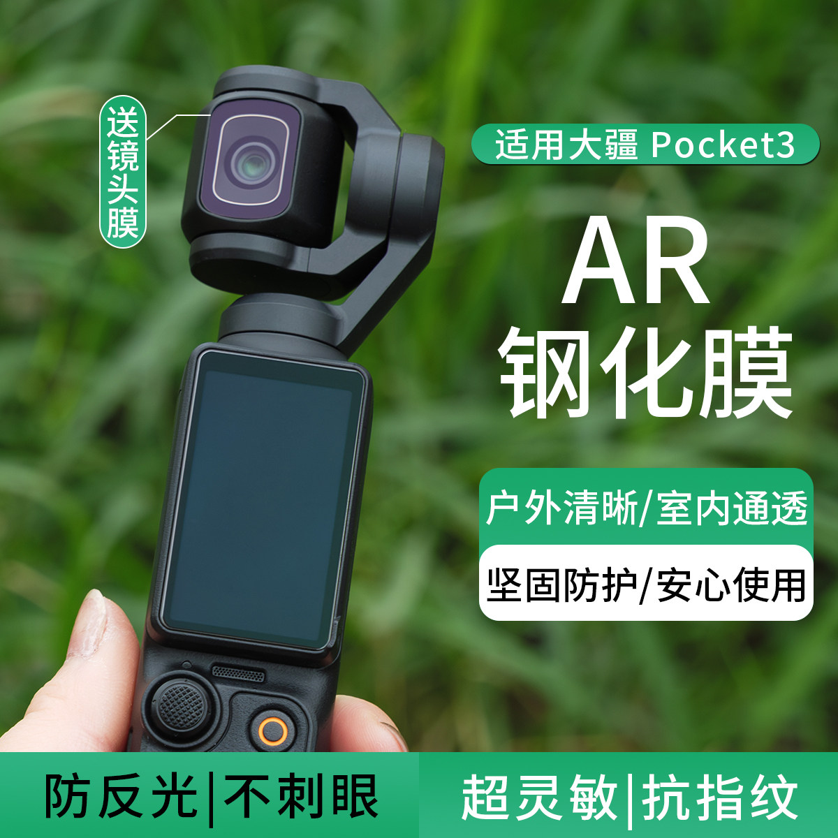 适用DJI大疆pocket4钢化膜AR增透降反射屏幕保护膜pocket3防反光高清防爆玻璃膜镜头膜全包口袋云台相机配件