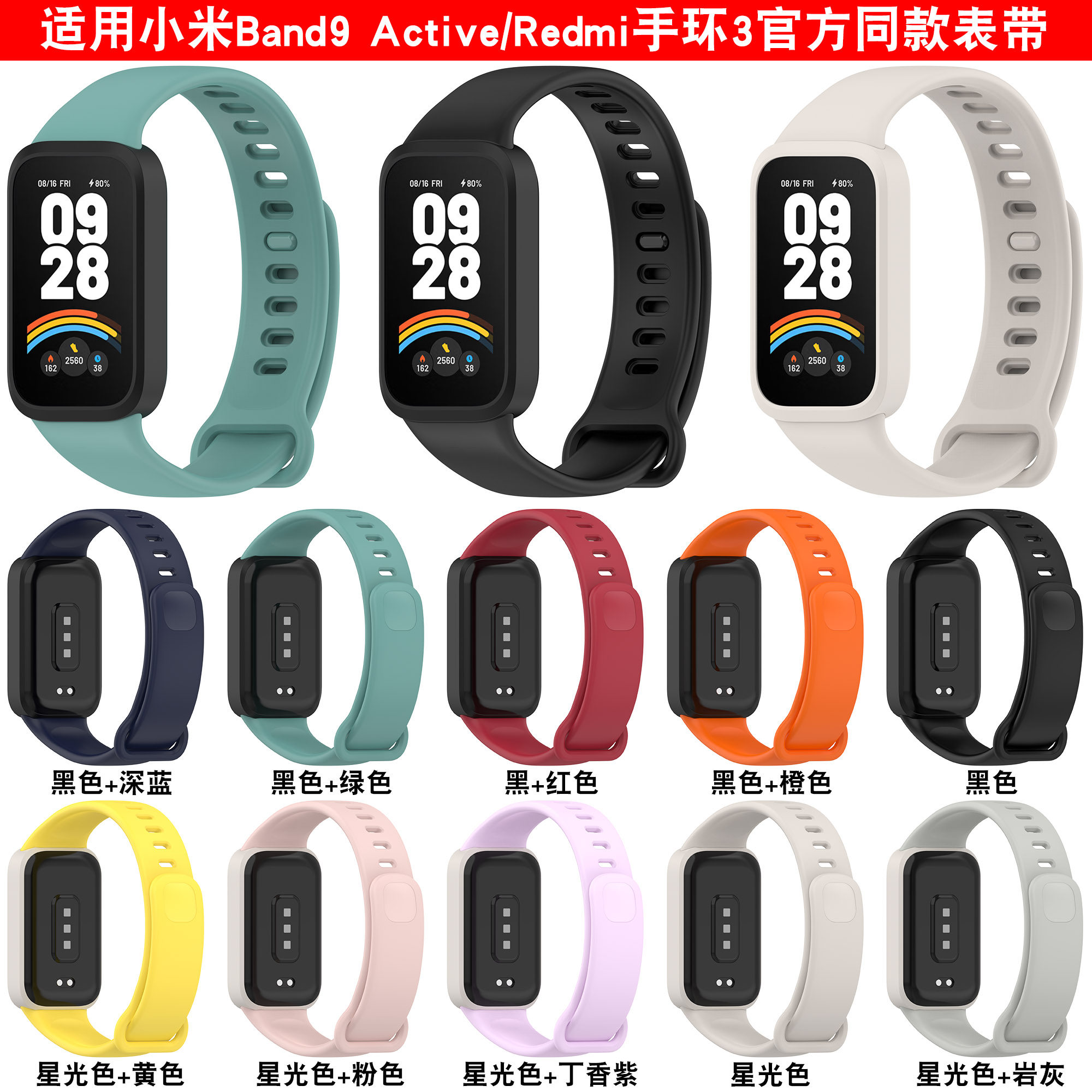 热勇Band9三株不锈钢表带