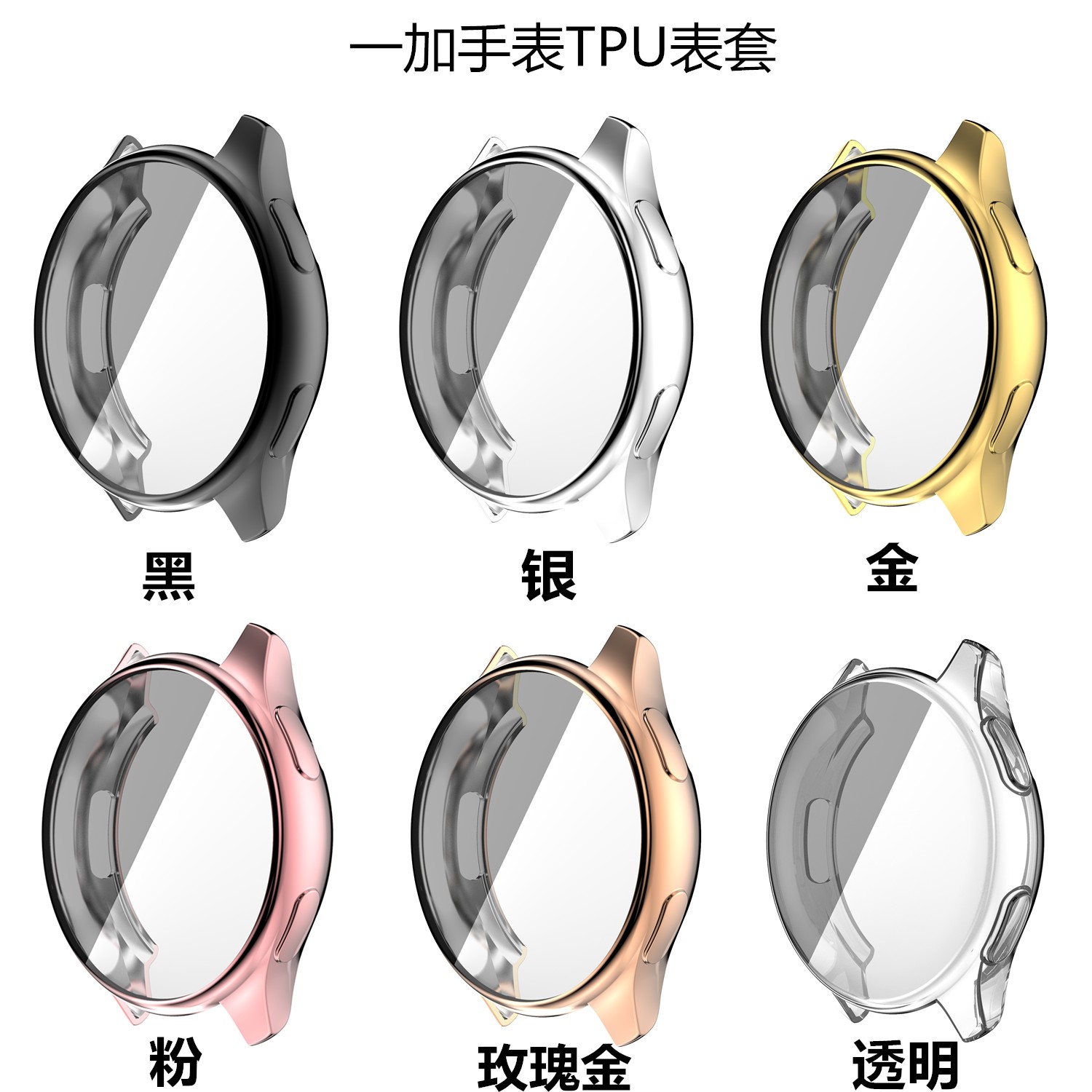 手表带1+一加钢化保护膜米兰