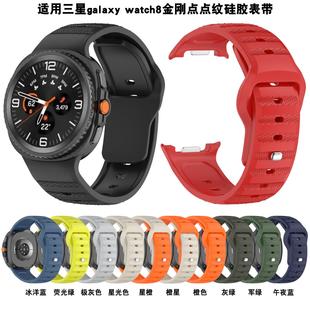 适用三星Galaxy watch8 40/44mm手表金刚点点纹硅胶8classic表带Watch8男女款时尚运动同款表带非原装替换