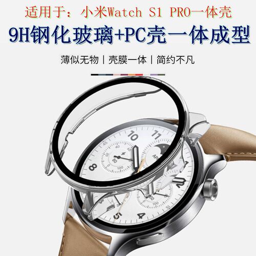 小米WatchS1Pro保护壳表带