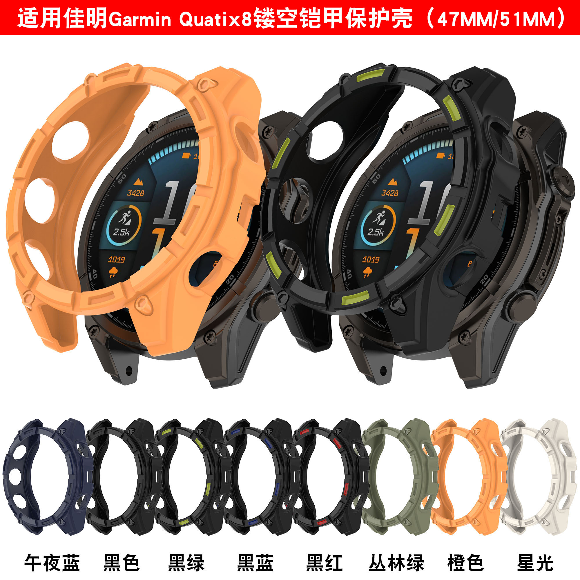 适用Garmin佳明Qut8镂空保