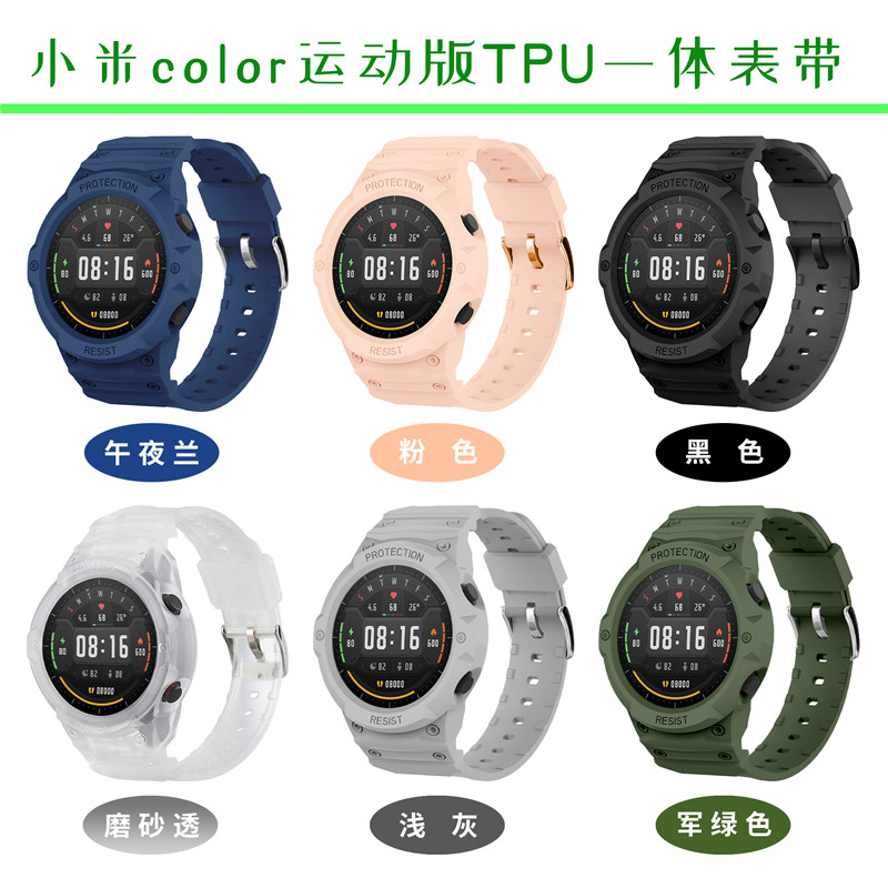 适用华为手表Watch GT5/4/3/2-46mm一体表壳表带运动小米手表color运动版硅胶表带TPU铠甲替换腕带防摔保护壳