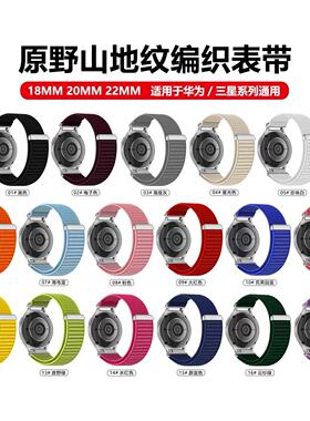 适用佳明Forerunner 245/255m 265/255S 165手表带快拆尼龙替换腕带 Venu3/Venu2/Venusq原野山地纹编织表带