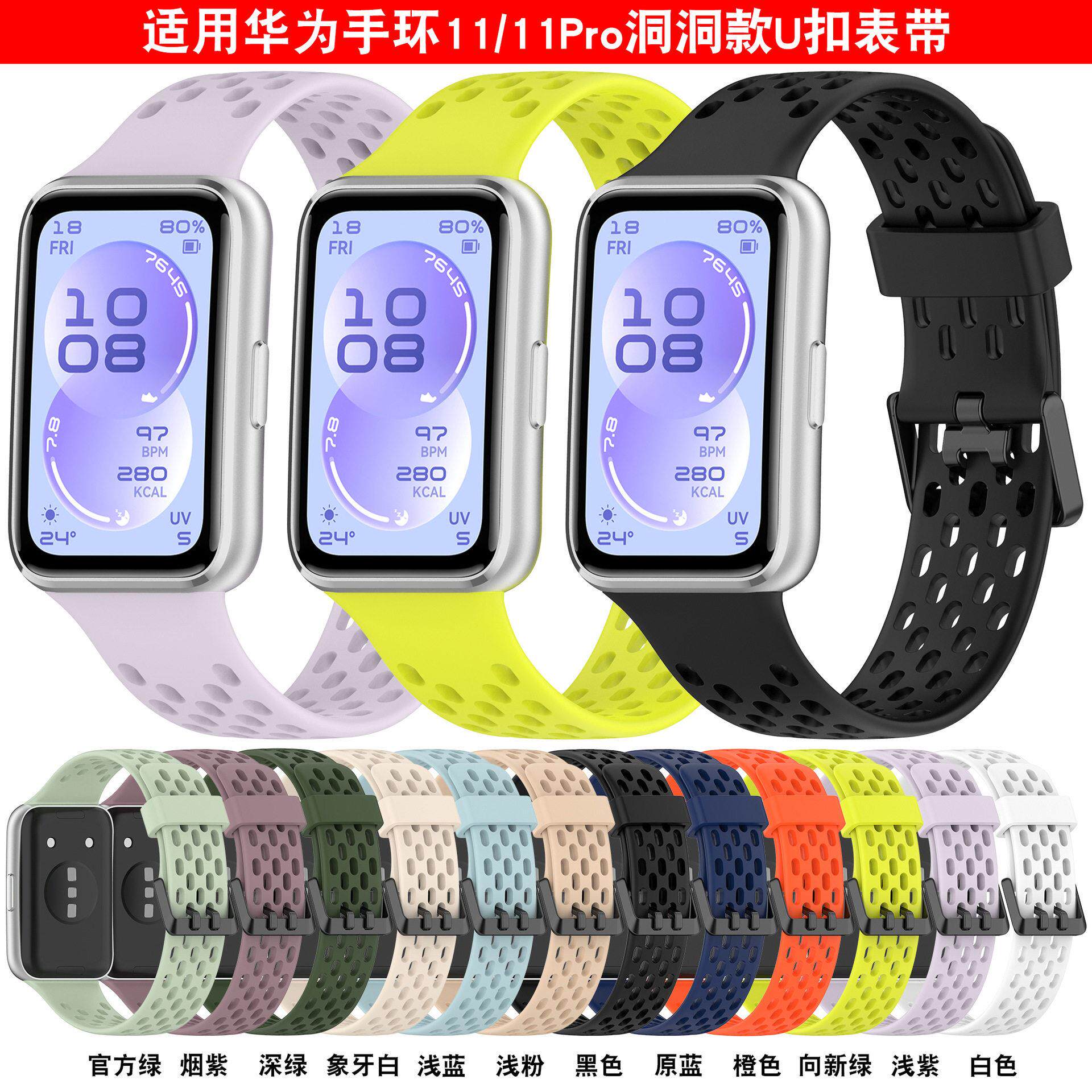 适用新款华为手环11Pro手环洞洞表带U扣网孔透气运动11NFC腕带夏季排汗轻薄柔软防汗贴合男女款替换表带配件