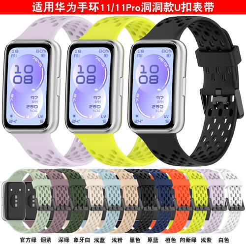 适用华为手环11Pro洞表带U