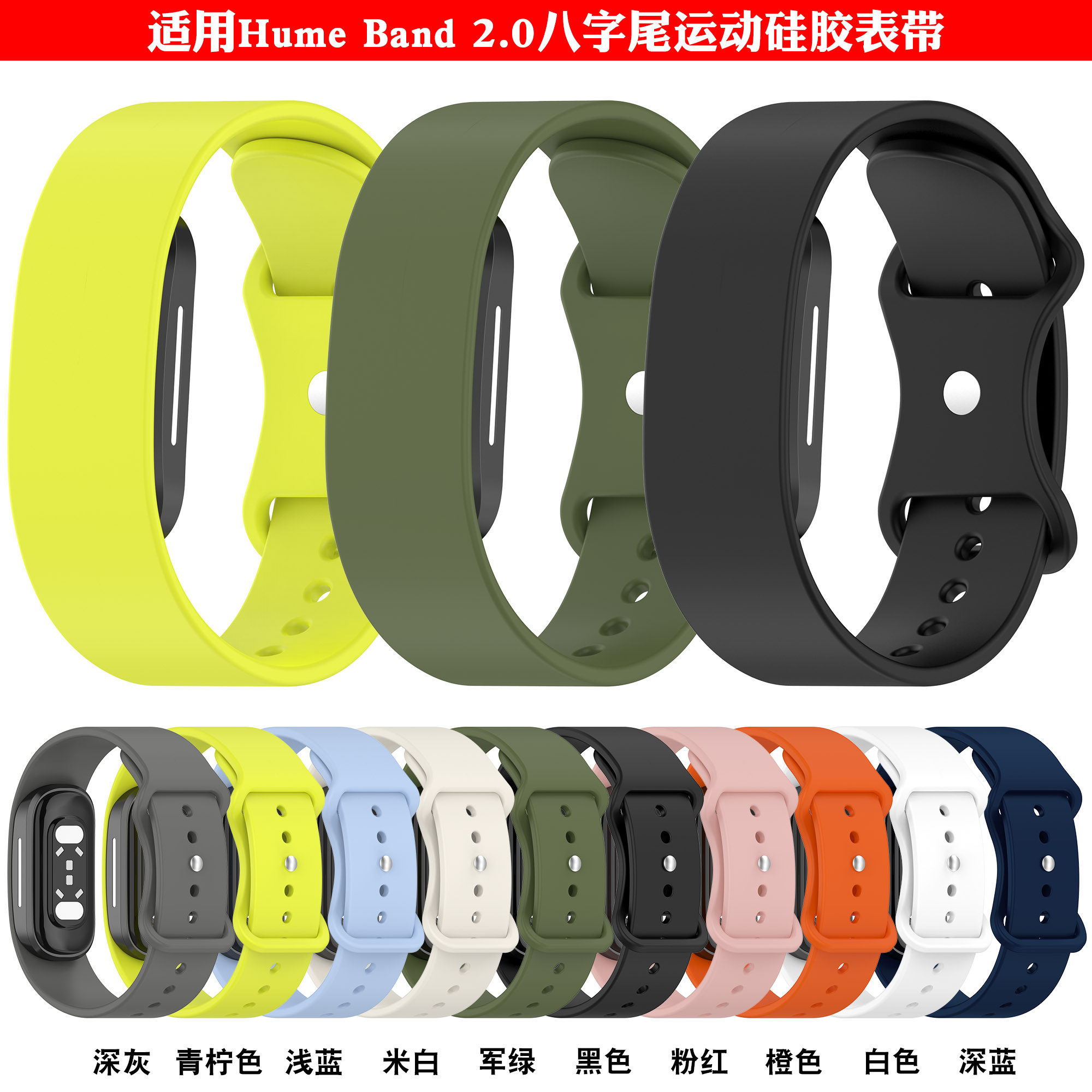 适用Hume Band 2.0手环八字尾运动硅胶表带hume band 2.0硅胶表带 硅胶透气表带腕带配件男女潮