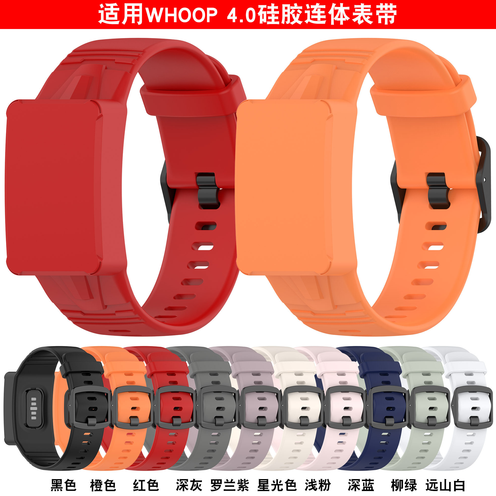 适用Whoop watch智能手表手环硅胶表带WHOOP 4.0手表运动连体替换腕带纯色男女潮新款配件