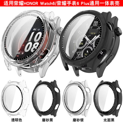 适用荣耀Watch6保护壳手表
