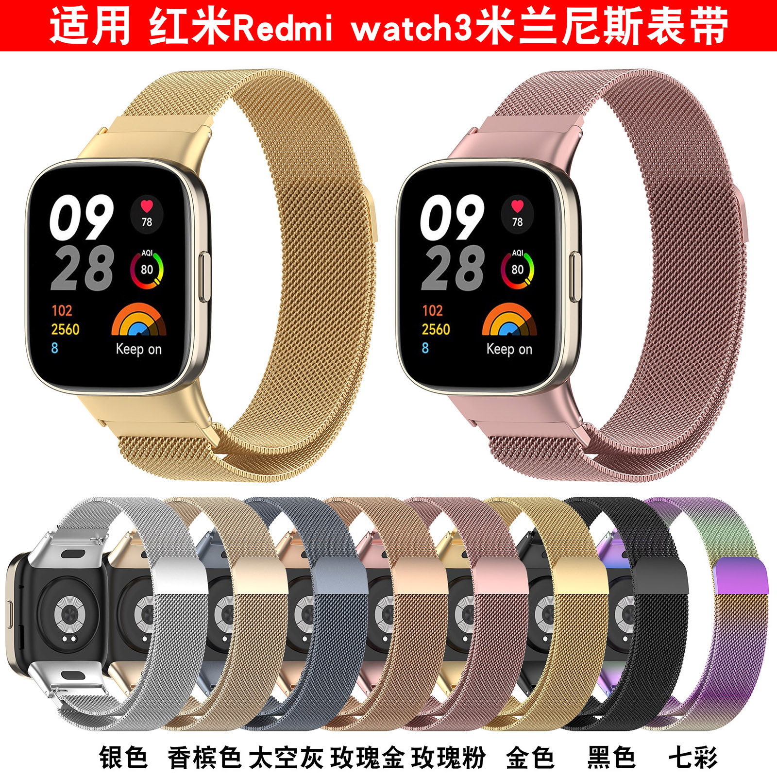 红米Redmiwatch3米兰表带