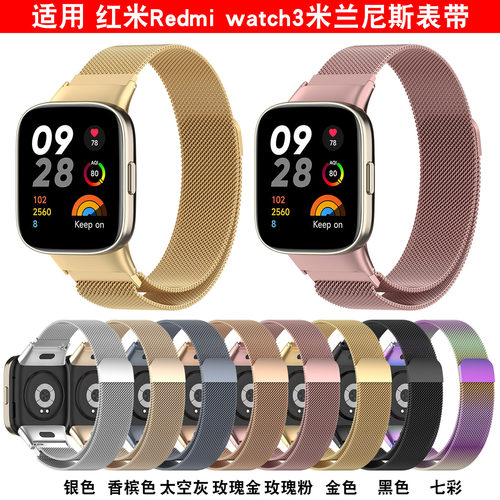 红米Redmiwatch3米兰表带