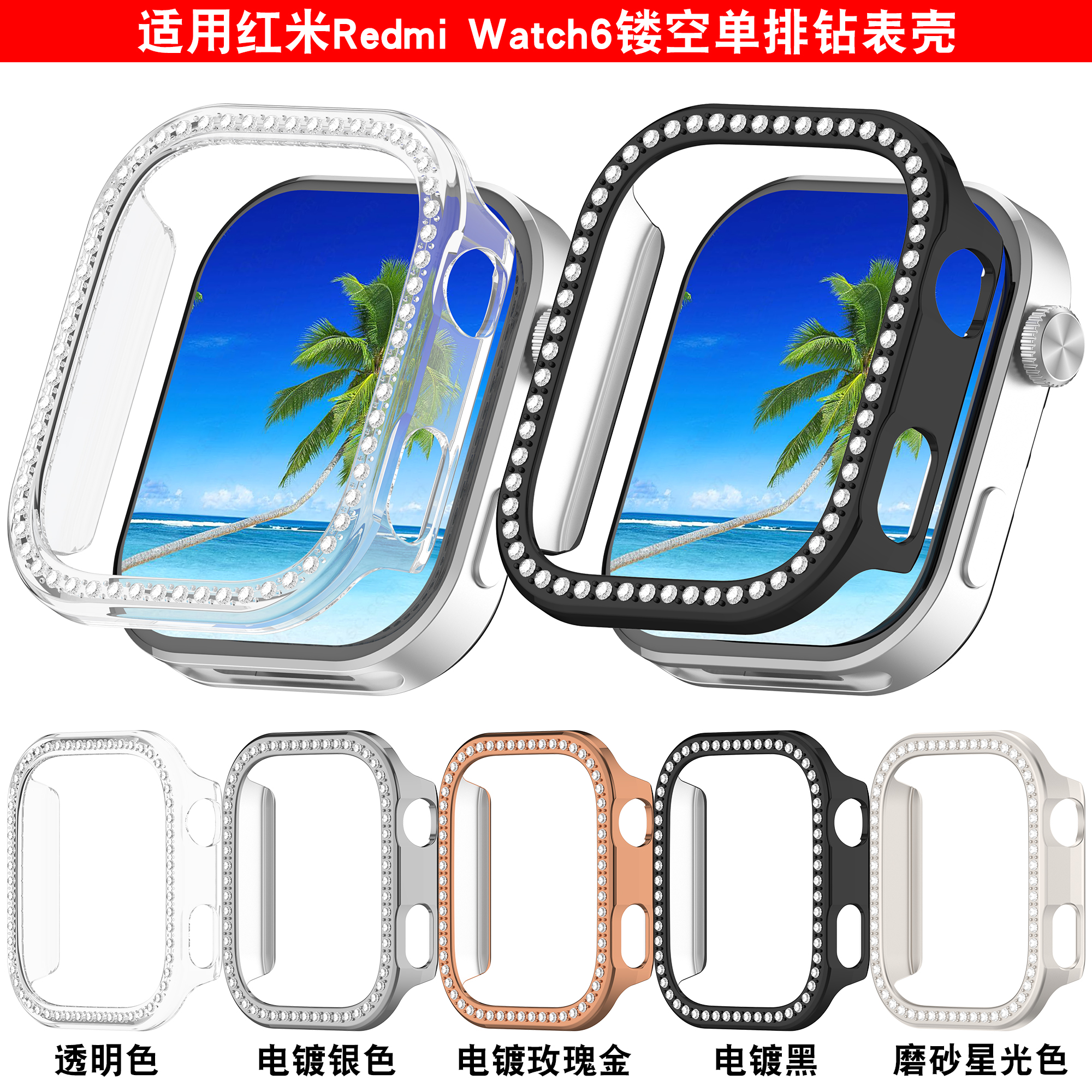 适用 红米手表6代保护壳Redmi watch6代单排钻壳保护套闪钻防刮 小米watch6表壳半包表套智能手表六代高级感