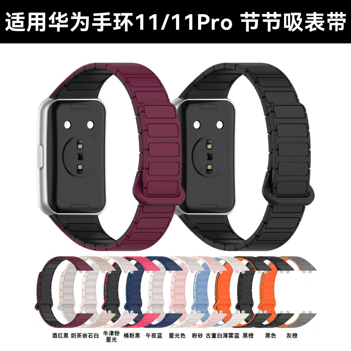 适用华为手环11表带新款11