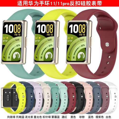 适用华为手环11反扣硅胶表
