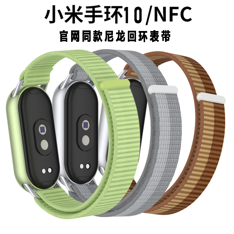 新款小米手环10NFC版官网
