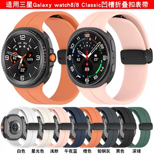 适用三星Galaxy Watch8手表带classic不锈钢磁吸折叠扣硅胶Ultra2 凹槽折叠扣表带