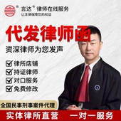 代发律师函欠钱催款 讨债维权停止网络侵权诽谤函索赔名誉肖像商标