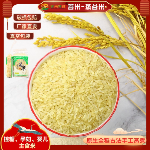 五华菩米慢升糖蒸谷米粗粮杂粮米糙米糖友主食可吃主食大米