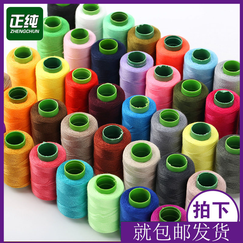 家用缝纫线中号线彩色手缝线多色缝纫机线彩色针线衣服缝衣线手工,居家布艺,线,淘宝优惠券,粉丝福利购,淘宝优惠卷