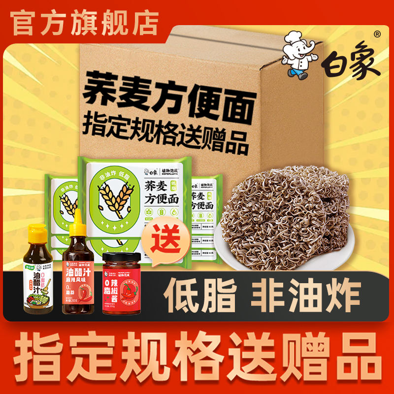 白象荞麦面方便面泡面整箱低脂面饼粗粮面条免煮代餐主食葱油拌面使用感如何?