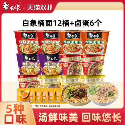 【年货节】白象经典桶面