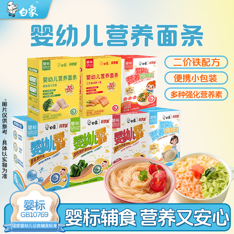 白象婴儿面儿童面条挂面辅食婴幼儿宝宝碎碎面无添加无盐蝴蝶面