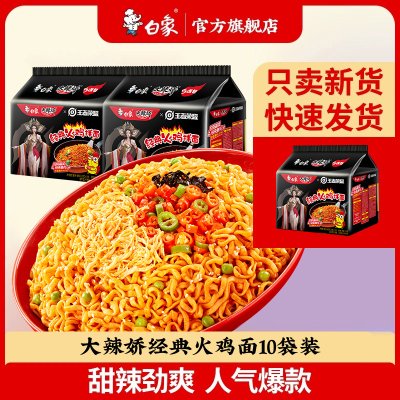白象方便面火鸡面拌面小龙虾甜辣速食泡面袋装箱免煮夜宵官方正品