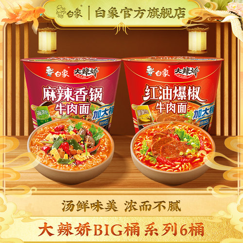 白象方便面香辣红烧泡面整箱桶装
