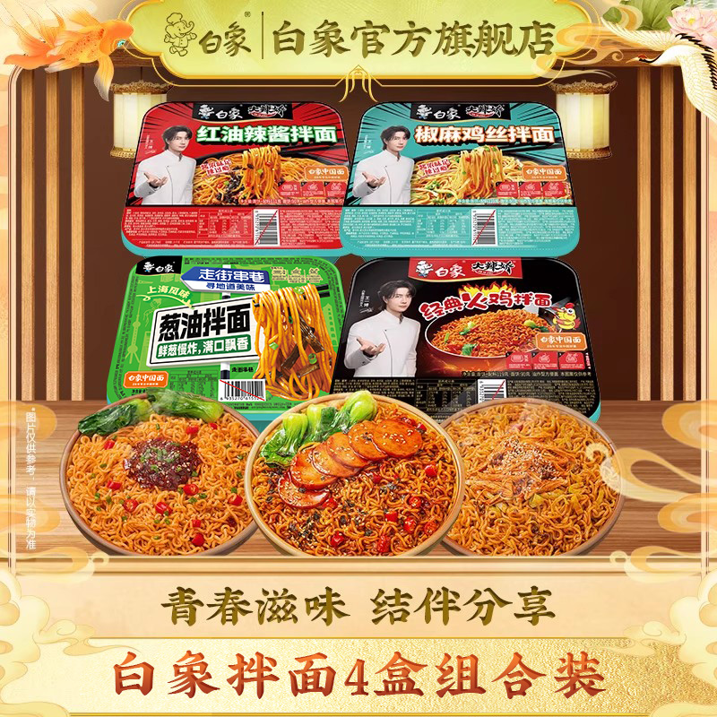 白象大辣娇拌乐多多口味方便面
