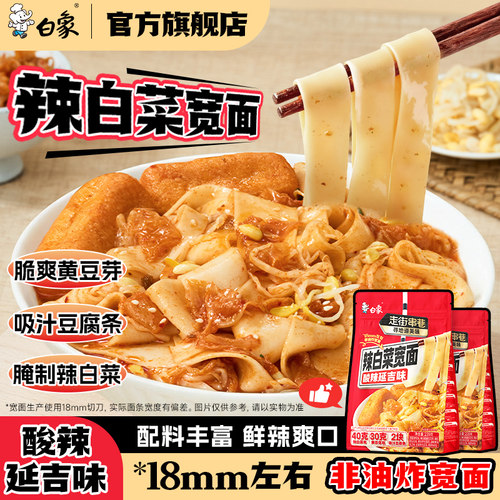 白象辣白菜宽面酸辣延吉风味