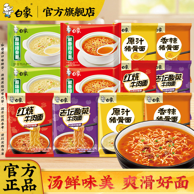 白象方便面泡面袋装红烧牛肉面等15袋 19.9元 - 86线报
