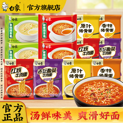 白象方便面泡面袋装红烧牛肉面