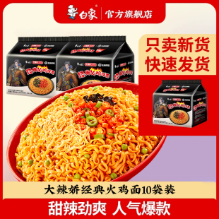 夜宵官方正品 火鸡面拌面小龙虾超辣速食泡面袋装 白象方便面韩式