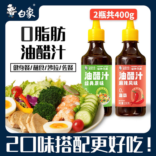 白象0脂肪健身轻食专用油醋汁