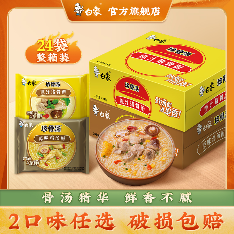 白象经典老母鸡原汁猪骨珍骨汤
