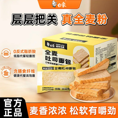 白象全麦面包全麦吐司片轻食健身