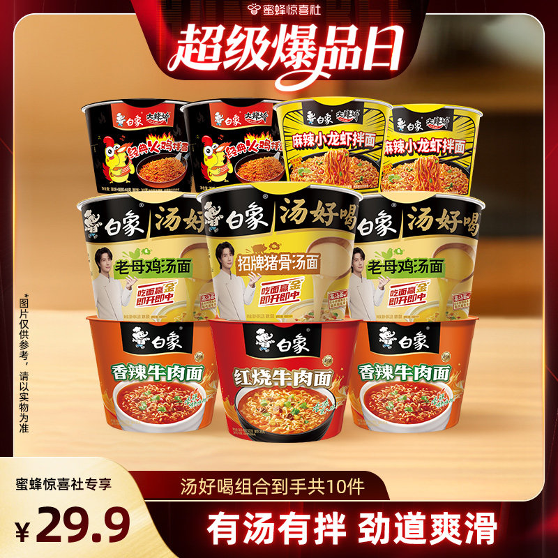 白象汤好喝经典桶面火鸡迷你杯图片