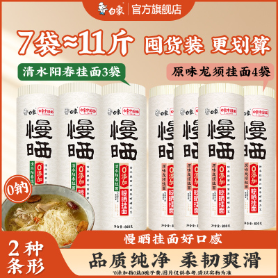 白象龙须阳春面条挂面面条细面
