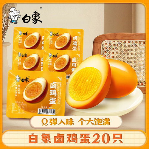白象代餐即食卤鸡蛋10枚