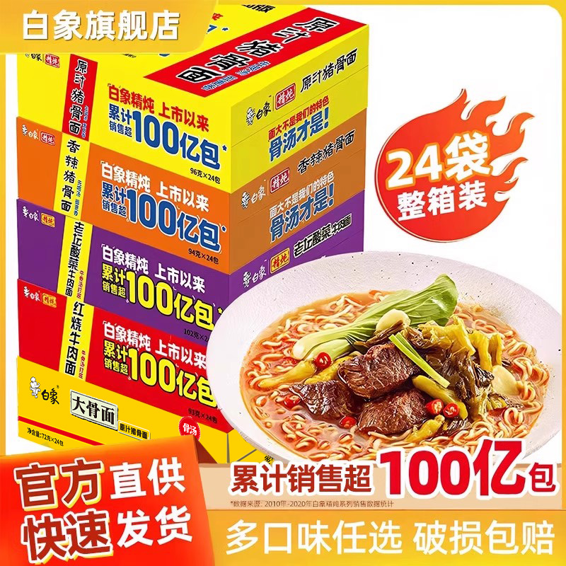 白象方便面官方旗舰店泡面整箱批发香辣红烧牛肉面袋装面速食食品