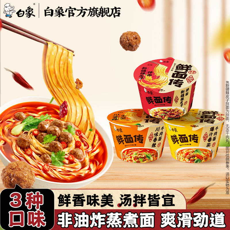 白象鲜面传非油炸蒸煮面速食食品