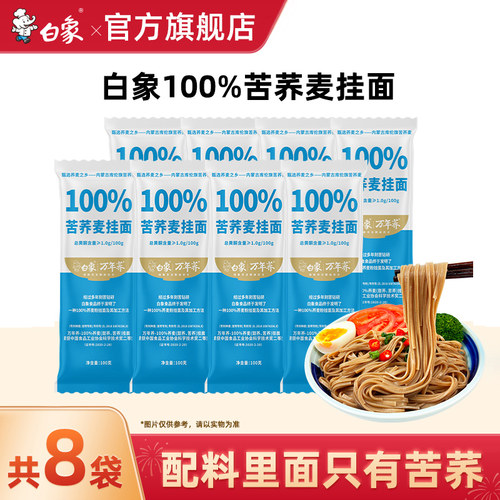 白象万年荞100%苦荞麦挂面