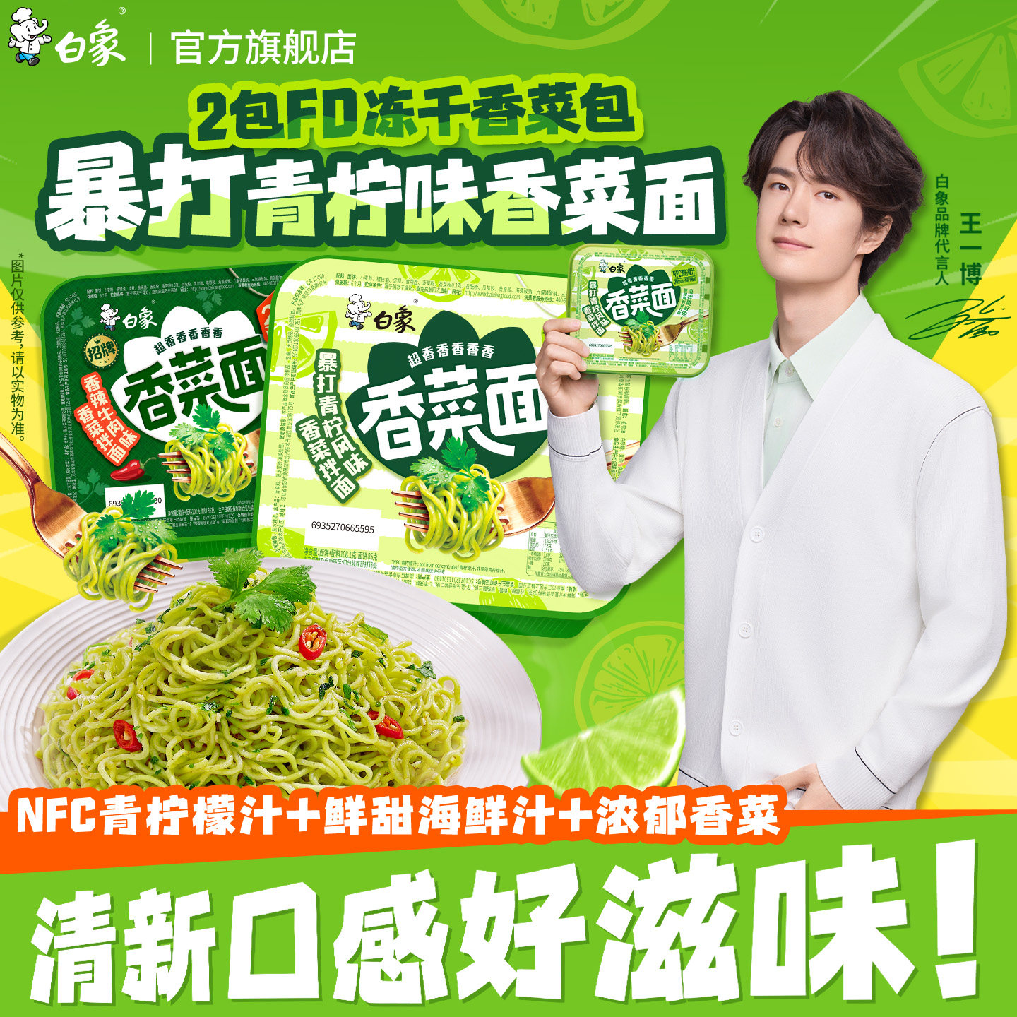 白象青柠香菜拌面方便面泡面盒装图片
